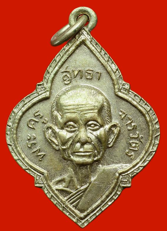 หลวงพ่อเคลิ้ม......วัดโพธิ์เผือก รุ่นไหน ครับ ขอบคุณมากครับ