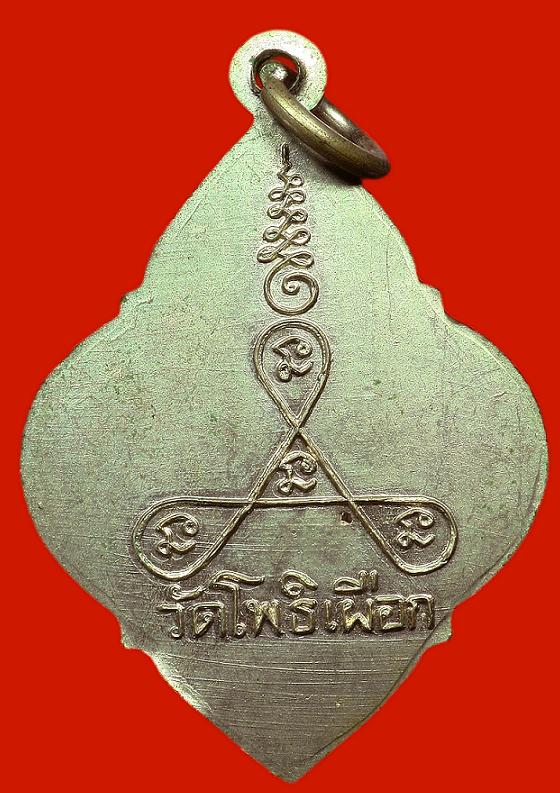 หลวงพ่อเคลิ้ม......วัดโพธิ์เผือก รุ่นไหน ครับ ขอบคุณมากครับ