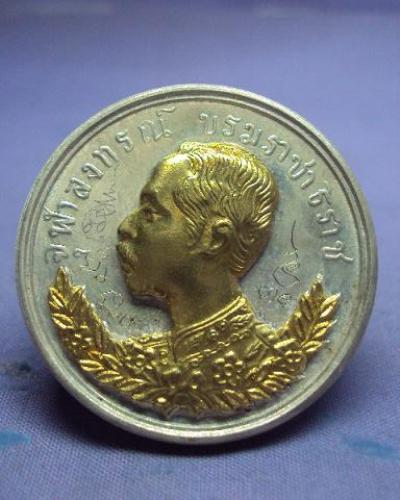 เหรียญ ร.5