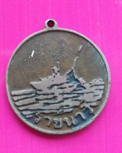 สอบถามเหรียญราชนาวี ใครสร้างครับ ประมาณปีไหนคัรบ แท้หรือเก้ ครับ รบกวนผู้รู้ด้วยคัรบ