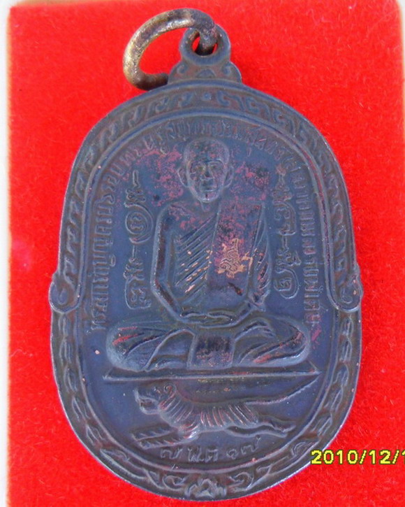 เหรียญเสือเผ่นแท้ไหมครับ
