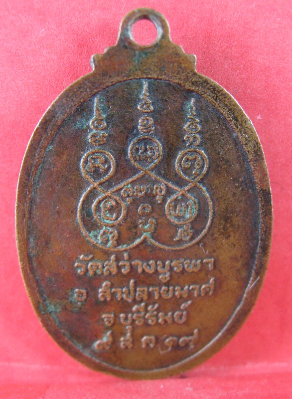 สอบถามสายบุรีรัมย์ครับ หลวงพ่อ ออน วัดสว่างบูรพา