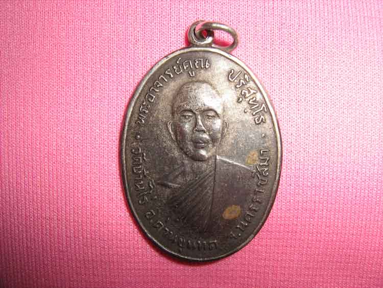 [Auto] chitsanupong - เหรียญหลวงพ่อคูณ ปี 2512 (นิยมสุด ๆ และหายากมาก)