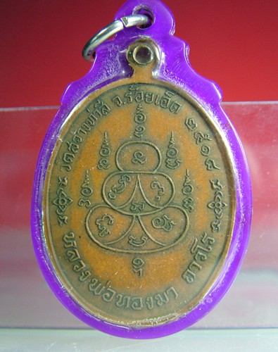 หลวงปู่ทองมา วัดสว่างทาสี ปี 18