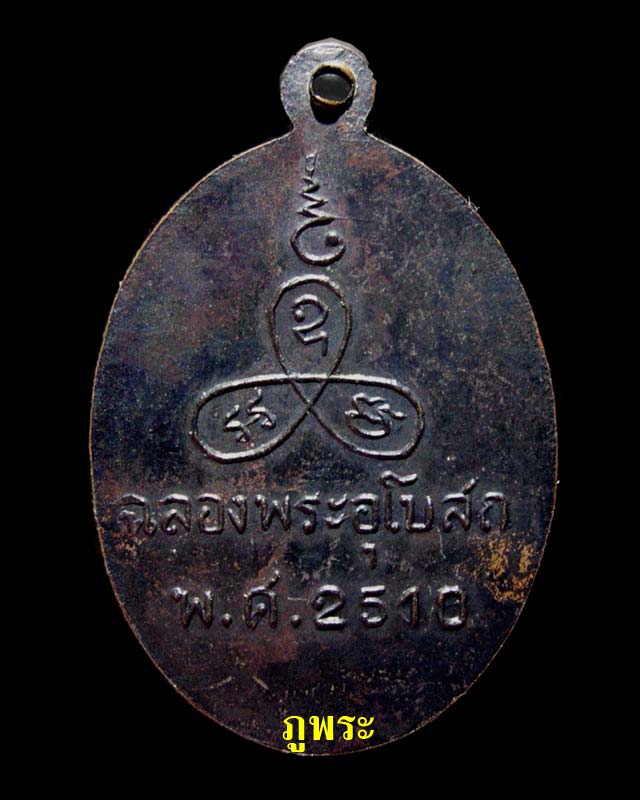 เหรียญหลวงพ่อแช่มเหรียญนี้ดีไหม