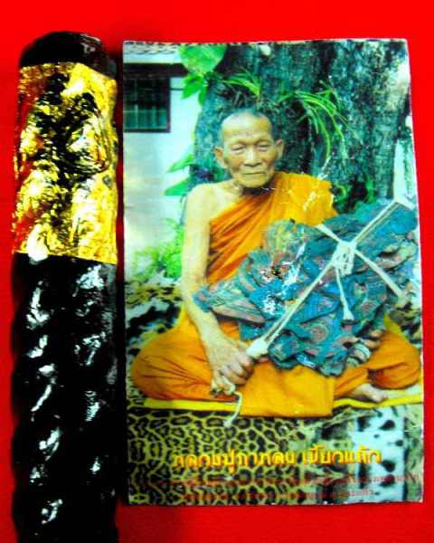 [Auto] k-one-prageji - ตะกรุดมหาระงับ หลวงปู่กาหลง วัดเขาแหลม&quot;รุ่นไตรมาส ปี2548&quot;