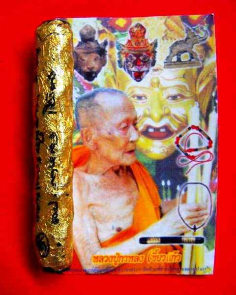 [Auto] k-one-prageji - ตะกรุดเกราะเพรชหนุมาน หลวงปู่กาหลง วัดเขาแหลม&quot;รุ่นขุมทรัพย์เขี้ยวแก้ว...