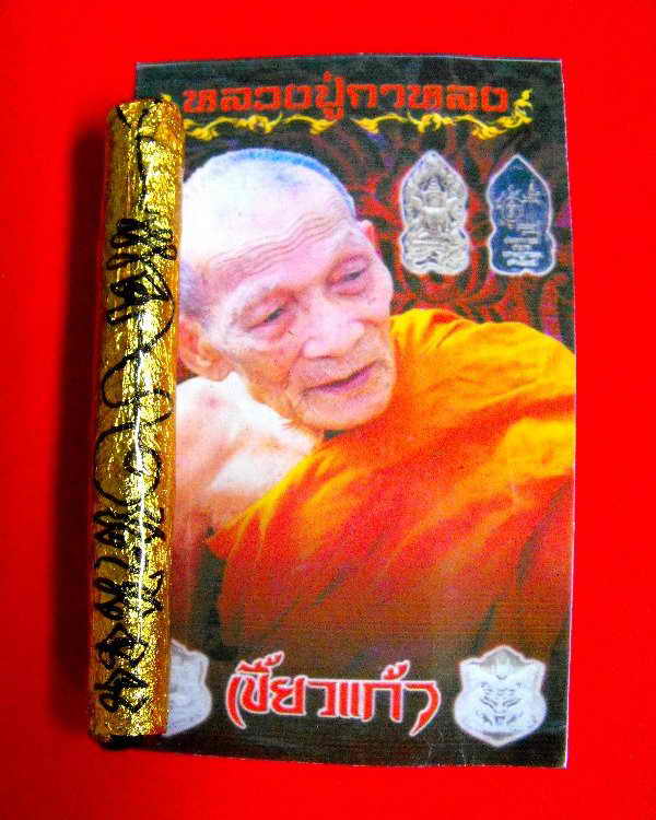 [Auto] k-one-prageji - ตะกรุดช้างผสมโขลง หลวงปู่กาหลง วัดเขาแหลม&quot;รุ่นไตรมาส ปี2549&quot;