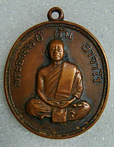 [Auto] พระเครื่องชุมแพ - พระอาจารย์ฝั้น อาจาโร