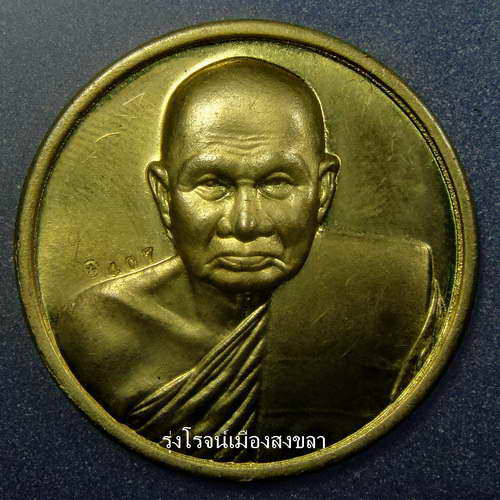 [Auto] รุ่งโรจน์เมืองสงขลา - เหรียญจิ๊กโก๋ใหญ่ หลวงพ่อทิม วัดพระขาว อยุธยา 2538