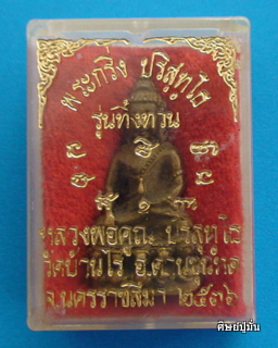 รบกวนพี่ๆวิจารณ์พระกริ่งทิ้งทวนด้วยครับ