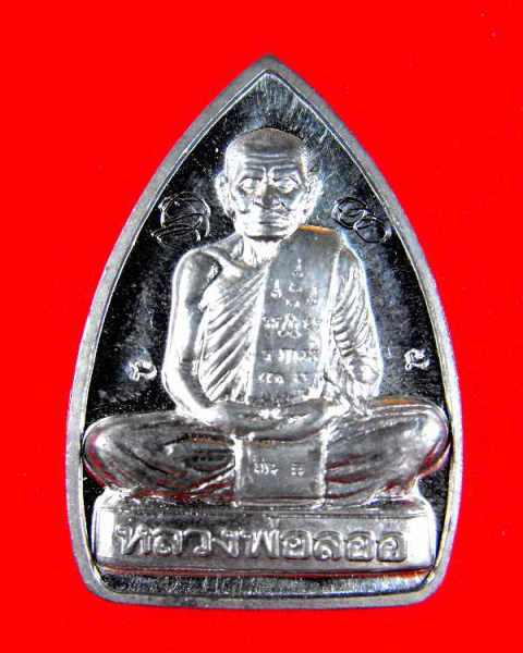 [Auto] sarith_korn - เหรียญเตารีดรุ่นแรกหลวงพ่อลออ วัดหนองหลวง&quot;รุ่นปี52&quot;เนื้อตะกั่ว(จาร)