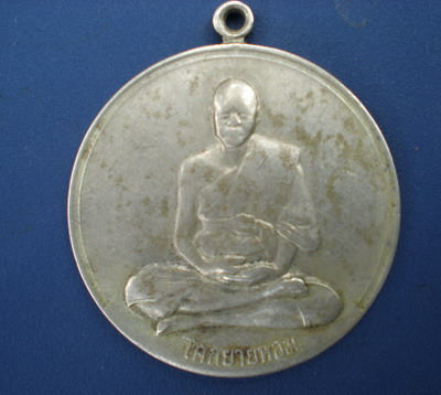 เหรียญหลวงพ่อเงิน
