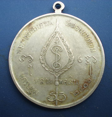 เหรียญหลวงพ่อเงิน