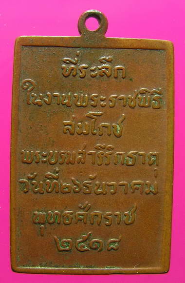 [Auto] digitalpicture - เหรียญพระธาตุพนม ปี 18