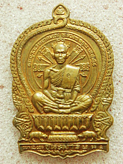 เหรียญนั่งพานชนะมาร หลวงพ่อคุณ ปี 37เนื้อทองแดง บล็อคพานสามเขี้ยว