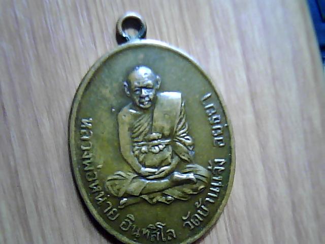 ช่วยดูเหรียญหลวงพ่อหน่าย วัดบ้านแจ้ง อยุธยา ให้ด้วยครับพี่ๆ