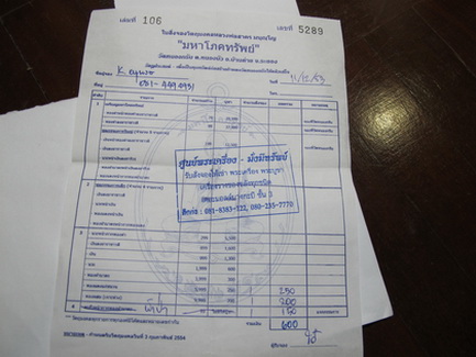 ใบจองเหรียญมหาโภคทรัพย์