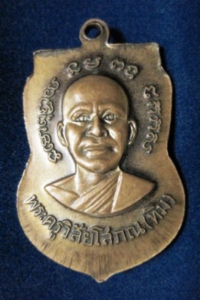 เหรียญหลวงพ่อทวด