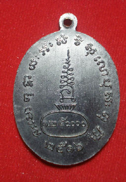 เหรียญพ่อใหญ่วัดตาล(หลวงพ่อทบปลุกเสก)