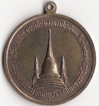 เหรียญทรงผนวช มาแรงๆ แต่ไม่รู้แท้หรือเปล่า ดูให้ทีครับ