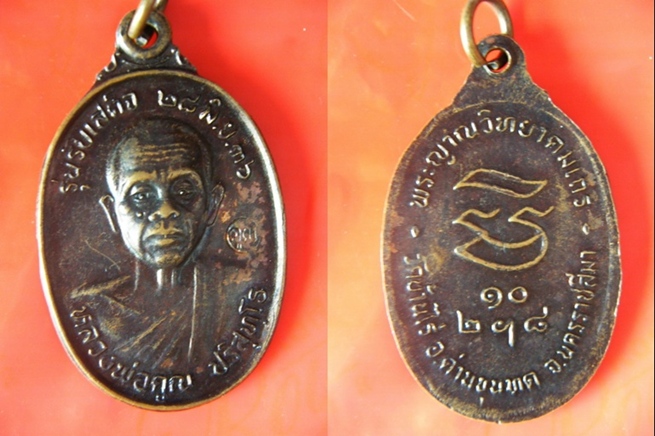 เหรียญหลวงพ่อคูณ รุ่นรับเสด็จ
