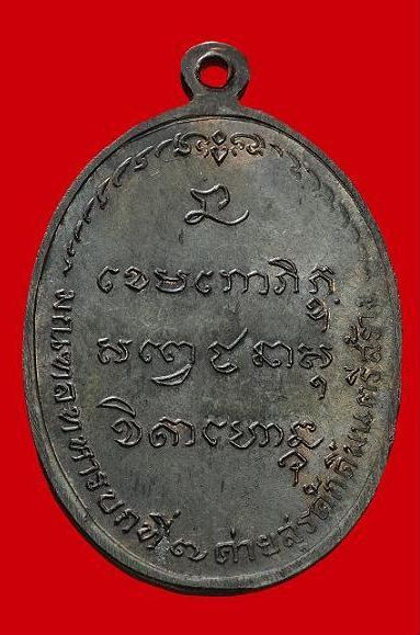 หลวงพ่อเกษม มทบ.7  นวะ   แลกกับ หลวงปู่สี กนกข้าง  