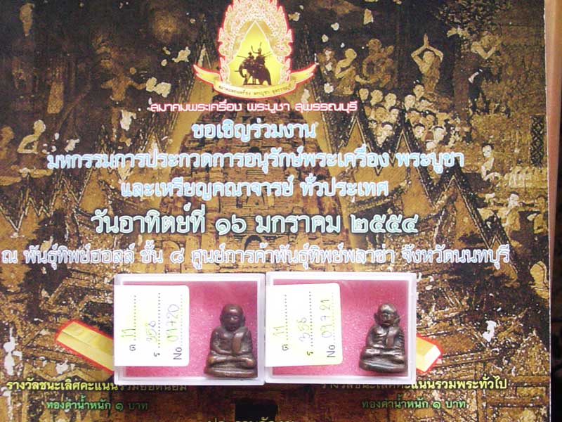 ขอโชว์พระบ้างครับ