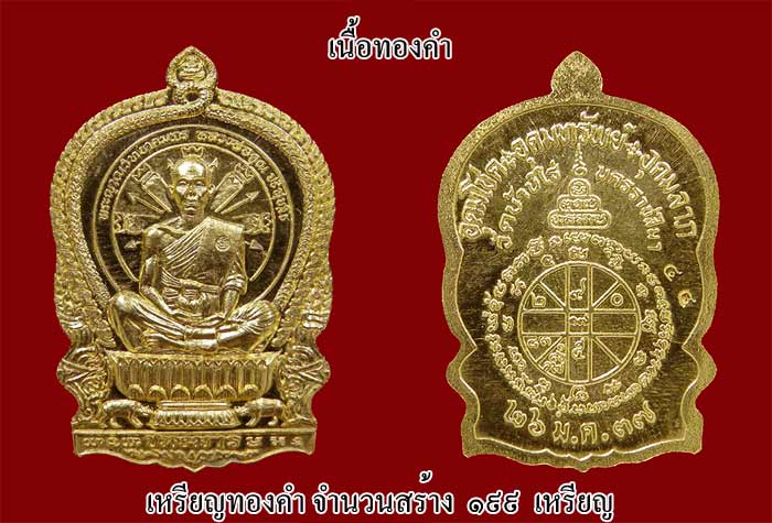 : เหรียญนั่งพานชนะมาร หลวงพ่อคูณ วัดบ้านไร่ ปี 2537 ภาพเหรียญครบทุกบล็อคทั้งหมด 11 บล็อค 