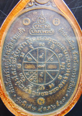 หลวงพ่อคูณปี17ช่วยพิจารณาด้วย