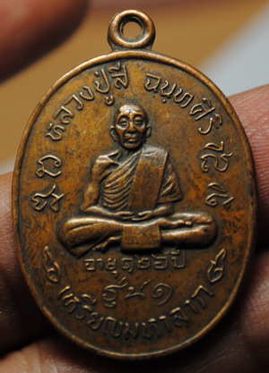 [Auto] bbam19662000 - เหรียญมหาลาภ ปี 18(เนื้อทองแดง) หลวงปู่สี วัดเขาถ้ำบุญนาค รับประกันตามกฎครับ
