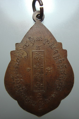 สอบถาม เหรียญใบตำแย ใบสาเก หลวงพ่อหน่าย วัดแจ้งนอก อยุธยาว่าแท้หรือเปล่าครับ 