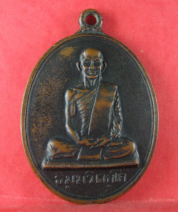 เหรียญนักกล้าม เจ้าคุณนรฯ ปี 13