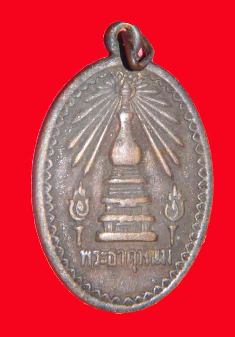 เหรียญพระธาตุพนน 