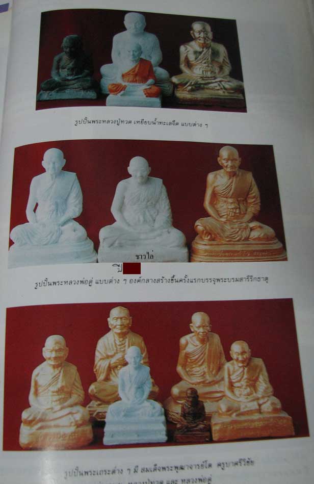 แจ้งขอลบรายการพระไม่แท้ ครับ