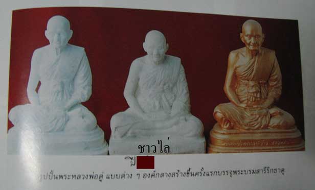 แจ้งขอลบรายการพระไม่แท้ ครับ