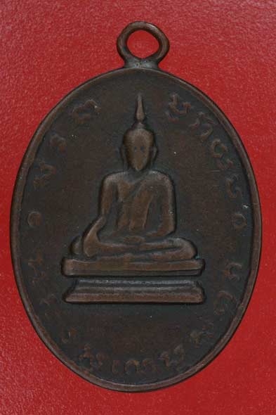 เหรียญหลวงพ่อโบสถ์น้อย