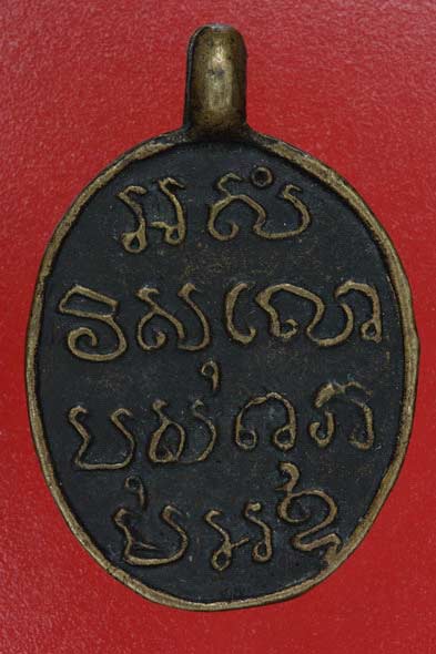 เหรียญหลวงพ่อห้อง