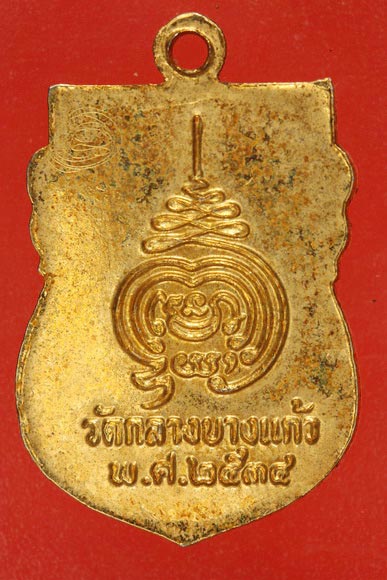 เหรียญเสมาหลวงปู่เจือ