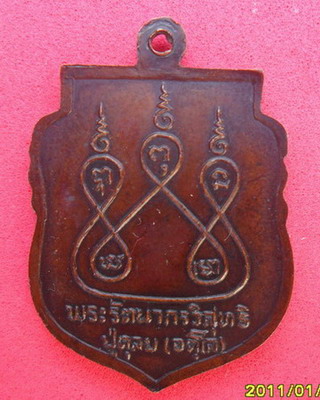 เหรียญ"ย"กลับหลวงปู่ดูลย์ แท้ไหมครับขอความกรุณาด้วยครับ