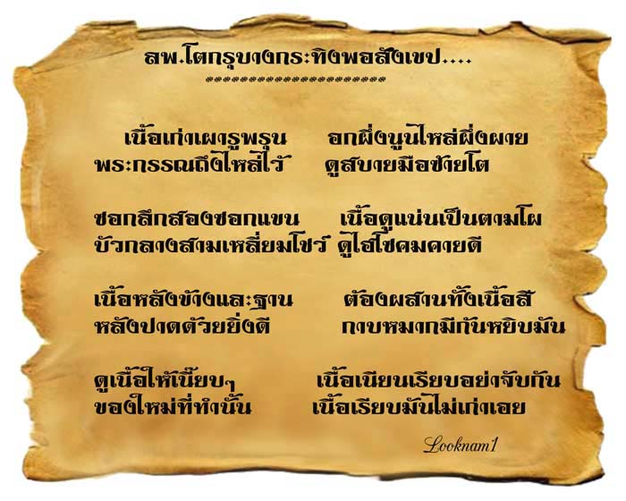 ดู เนื้อพิมพ์ ชัดๆ หลวงพ่อโตบางกระทิงพิมพ์สมาธิ พอสังเขปครับ