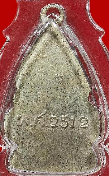 สอบถามเหรียญวัดไร่ขิง ปี 2512 เนื้ออัลปาก้า แท้เปล่าครับ