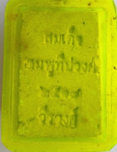 ((สมเด็จชมพูทีปวงศ์ มหาวีระวงศ์ ปี 2507 ))