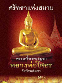 นวัตกรรมใหม่ หนังสือภาพพระอิเล็กทรอนิกส์  (E-BOOK)