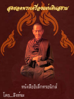 นวัตกรรมใหม่ หนังสือภาพพระอิเล็กทรอนิกส์  (E-BOOK)