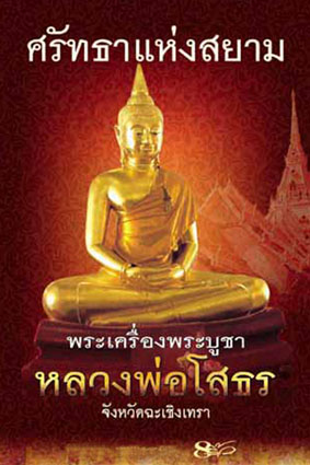 นวัตกรรมใหม่ หนังสือภาพพระอิเล็กทรอนิกส์  (E-BOOK) สื่อแห่งอนาคต