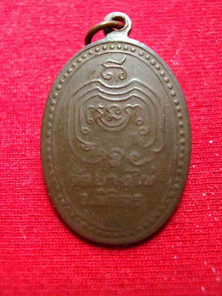 เหรียญหลวงพ่อพิธ ช่วยดูให้ด้วยนะครับ