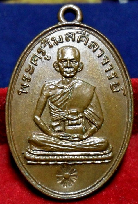 ช่วยดูเหรียญ หลวงพ่อเส็ง วัดประจันตคาม รุ่น2 ทีครับ