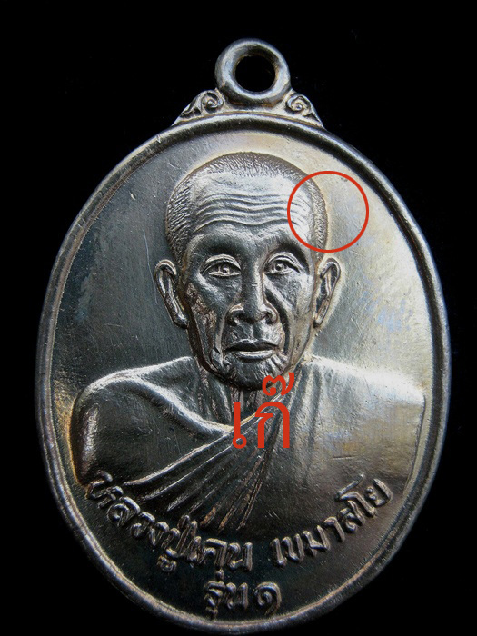 หลวงปู่เคน วัดป่าหนองหว้า  เก๊มาแล้วดูยังไง