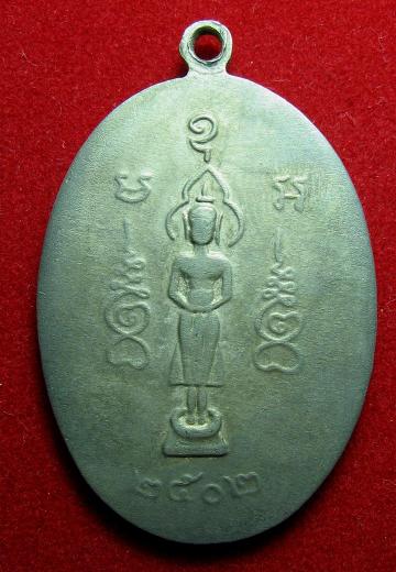 หลวงปู่ไข่ 2502